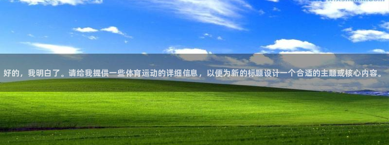 MK体育官网下载软件：好的，我明白了。请给我提供一些