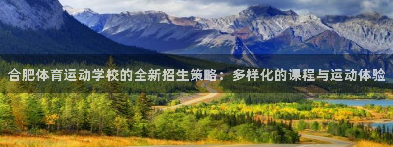 MK体育官网下载招商电话号码是多少啊：合肥体育运动学